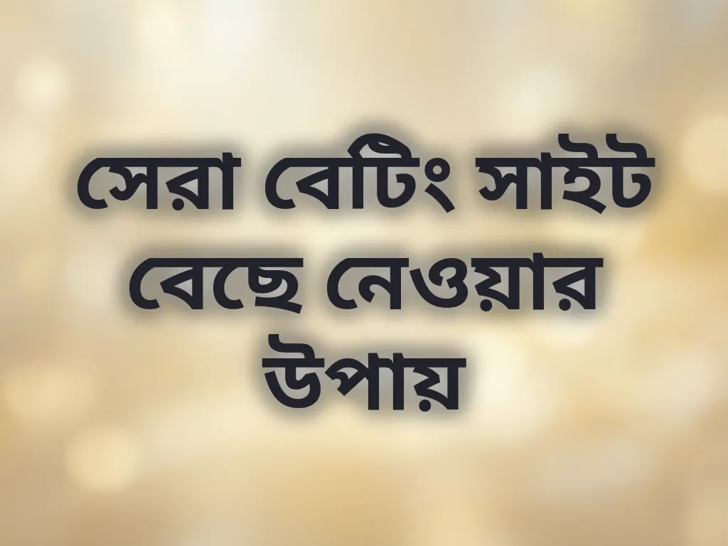নিরাপদ প্ল্যাটফর্ম